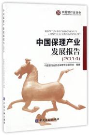 中国保理产业发展报告