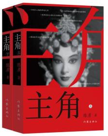 主角 上下