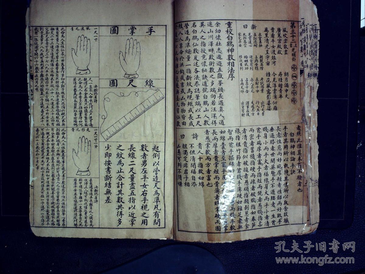 q43少见占卜命理奇书民国13年广益书局石印本牙牌神数十种线装一册全