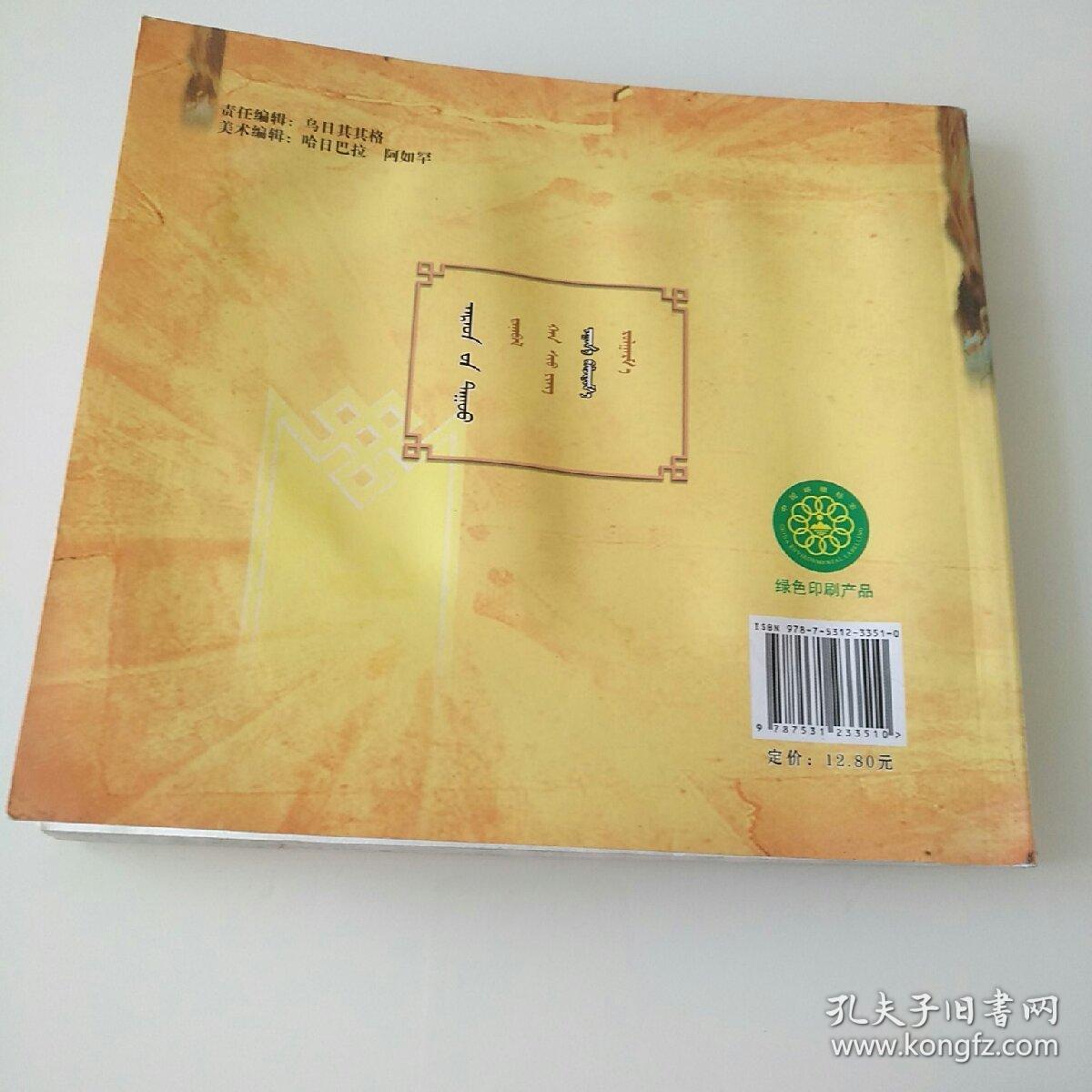 扎那巴拉吉尼玛蒙文版