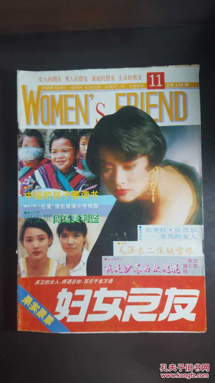 妇女之友(1993年第11期)