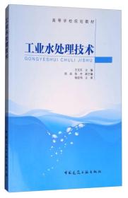 工业水处理技术