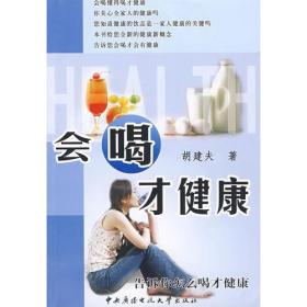 #会喝才健康