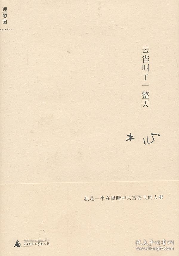 云雀叫了一整天