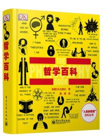 哲学百科