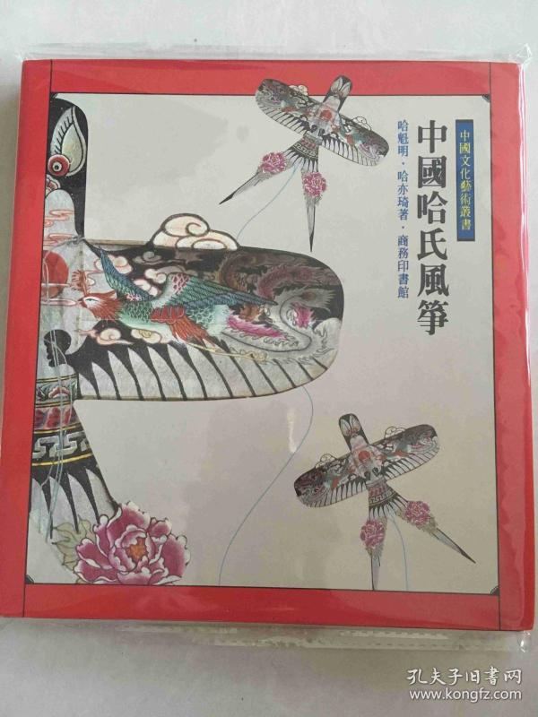 中国 哈 氏 风筝