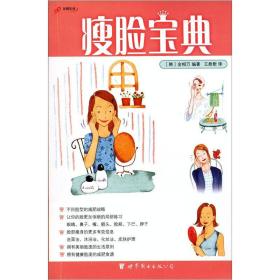 瘦脸宝典