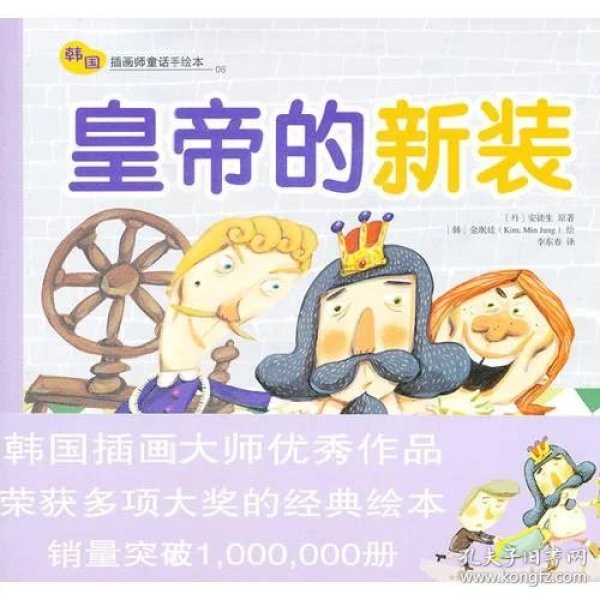 购买皇帝的新衣.相关商品_孔夫子旧书网