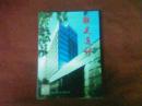 校友通讯-北京师范大学（2003年第一期“总第31期”）