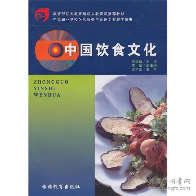 中国饮食文化_汪石满_孔夫子旧书网