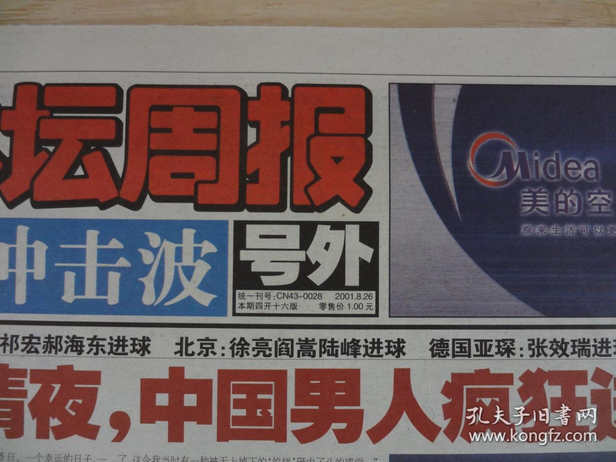 2001年9月1日,2001年9月16日,2001年10月14日[四份报纸]
