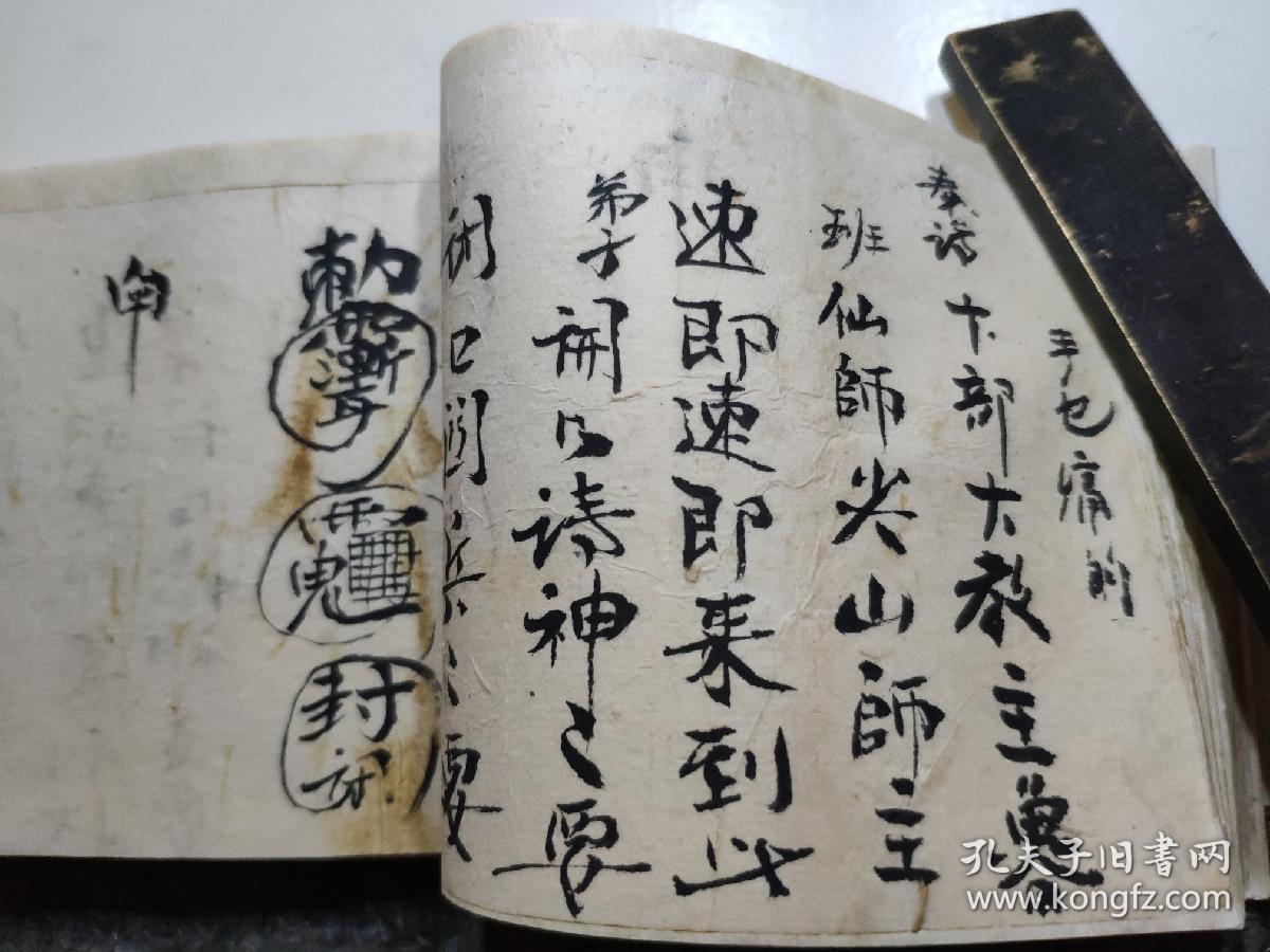 符咒治病写本一册仙符止血止痛消肿散血水化水总决永除一切生老病死