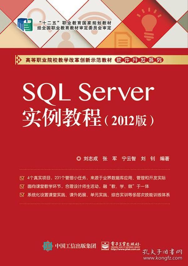 SQL Server实例教程(2012版)