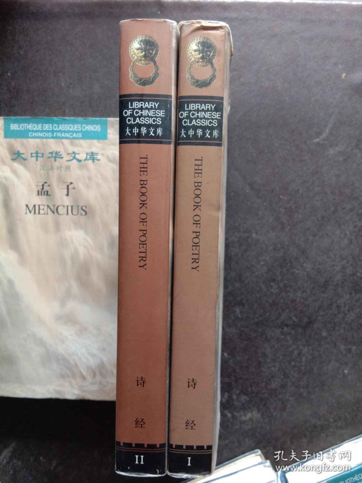 诗经 汉英对照 全二册【大中华文库】_汪榕培 英译,陈俊英,蒋见元