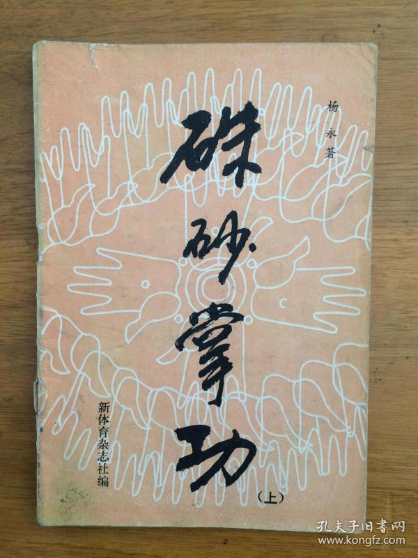 朱砂掌功(上册)