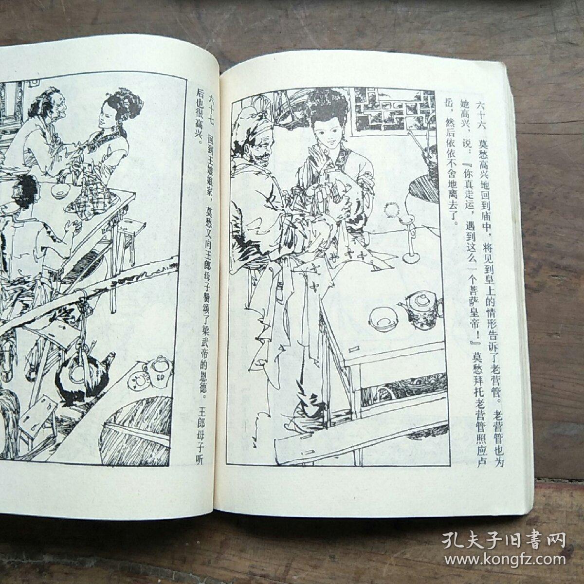 莫愁女_吴绪经绘画_孔夫子旧书网