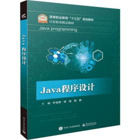 #Java程序设计