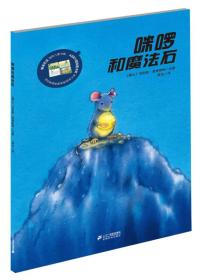 咪啰和魔法石