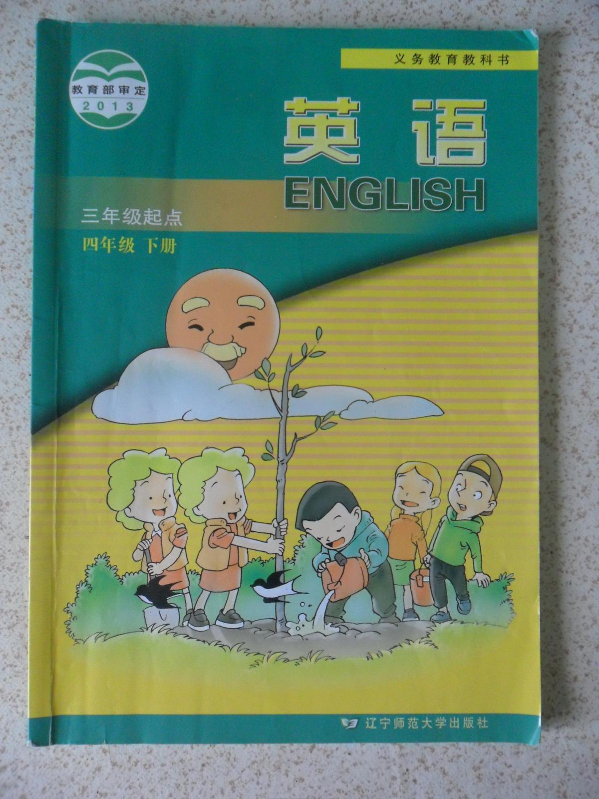 英语 四年级（上下）册
