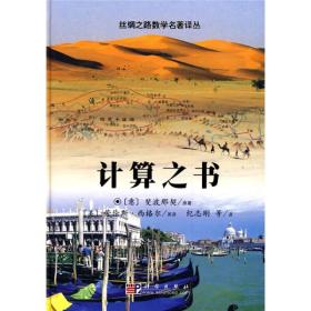 计算之书