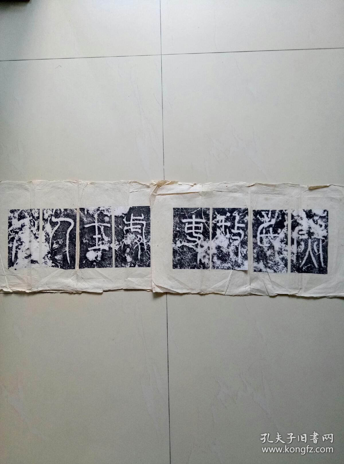 清拓:汉碑额篆书名品一拓