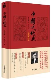 中国近代史:彩图增订本