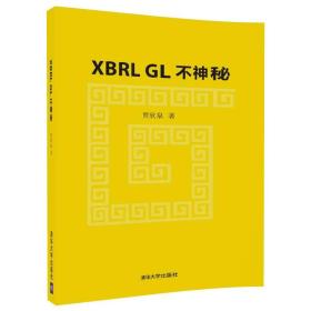 XBRL GL不神秘