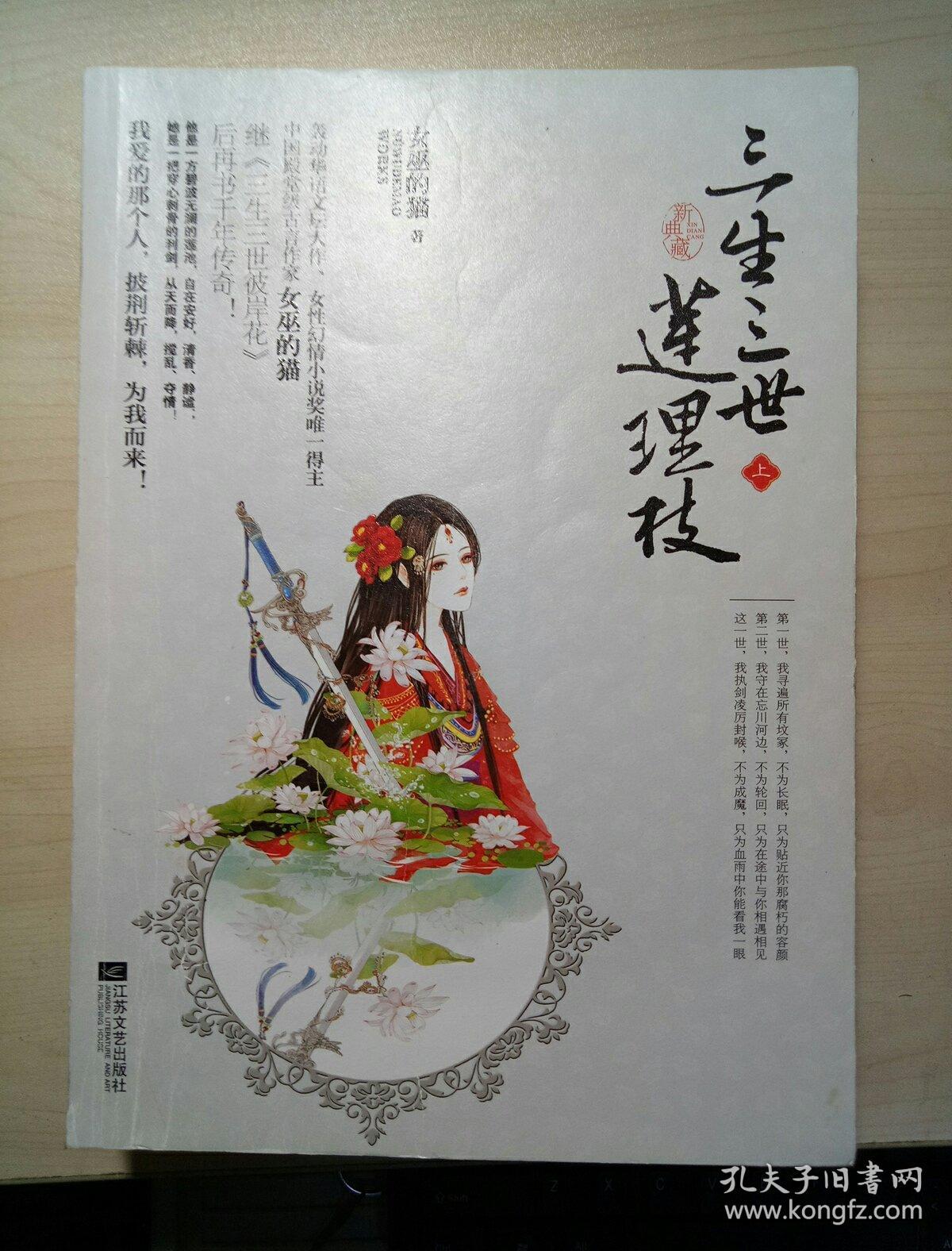 女巫的猫 三生三世莲理枝(上中下),三生三世莲上舞(上下),三生三世