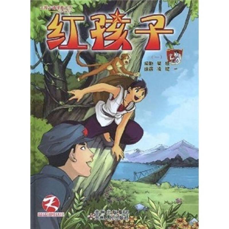 漫畫：紅孩子（一）1905