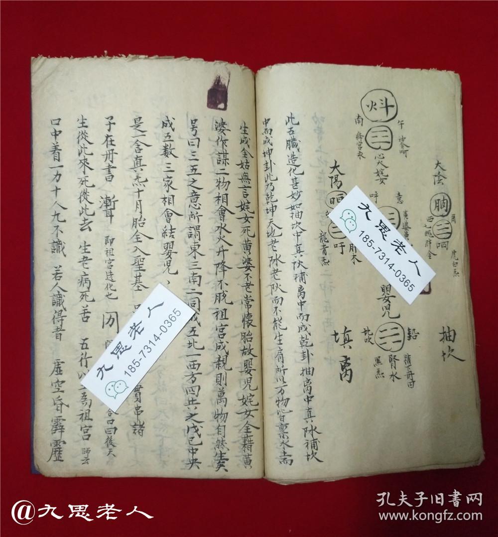 道教修真炼性秘本【三光家传捷径】祖炁玄机,日月星