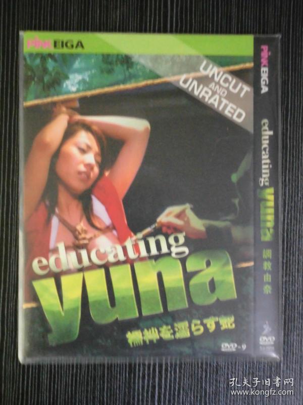 d9 调教由奈 educating yuna 导演: 池岛丰 1碟 版本配置: 粉红映画1