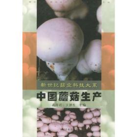 中国蘑菇生产