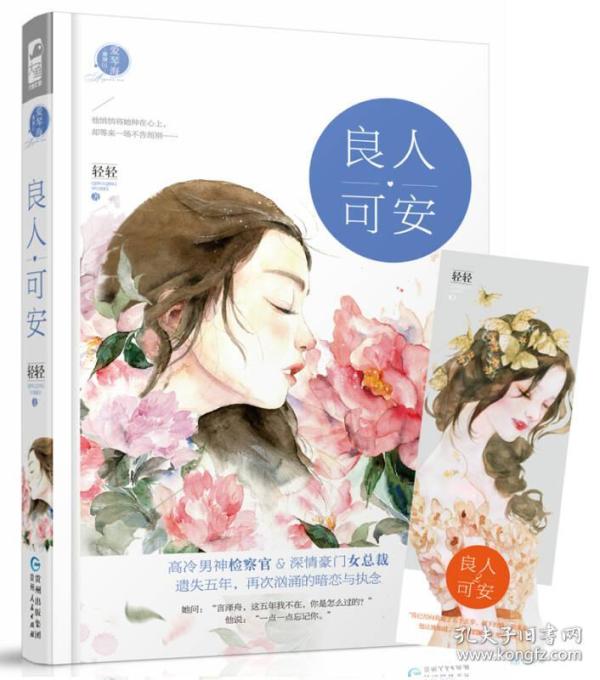 良人可安(爱琴海 珊瑚01)