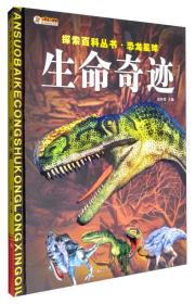 生命奇迹
