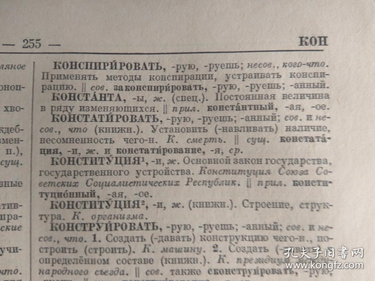 Словарьрусскогоязыка(俄罗斯语言词典)1953年