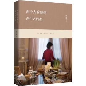 两个人的餐桌，两个人的家