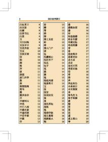 学生谜语词典