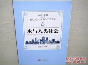 水文与人类社会         2
