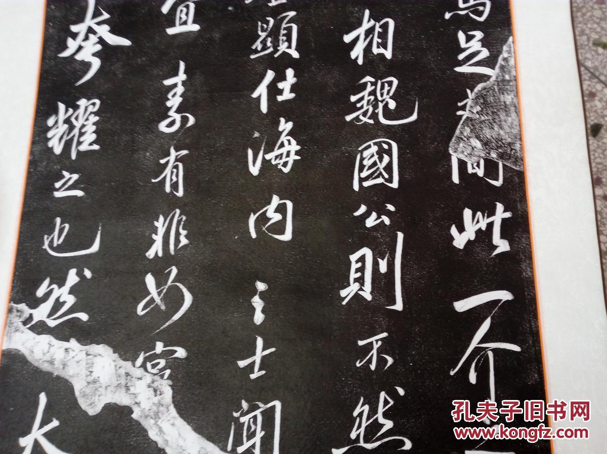 米芾《昼锦堂记》拓片四条屏