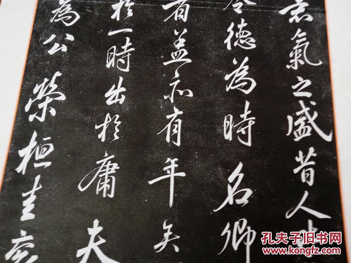 米芾《昼锦堂记》拓片四条屏