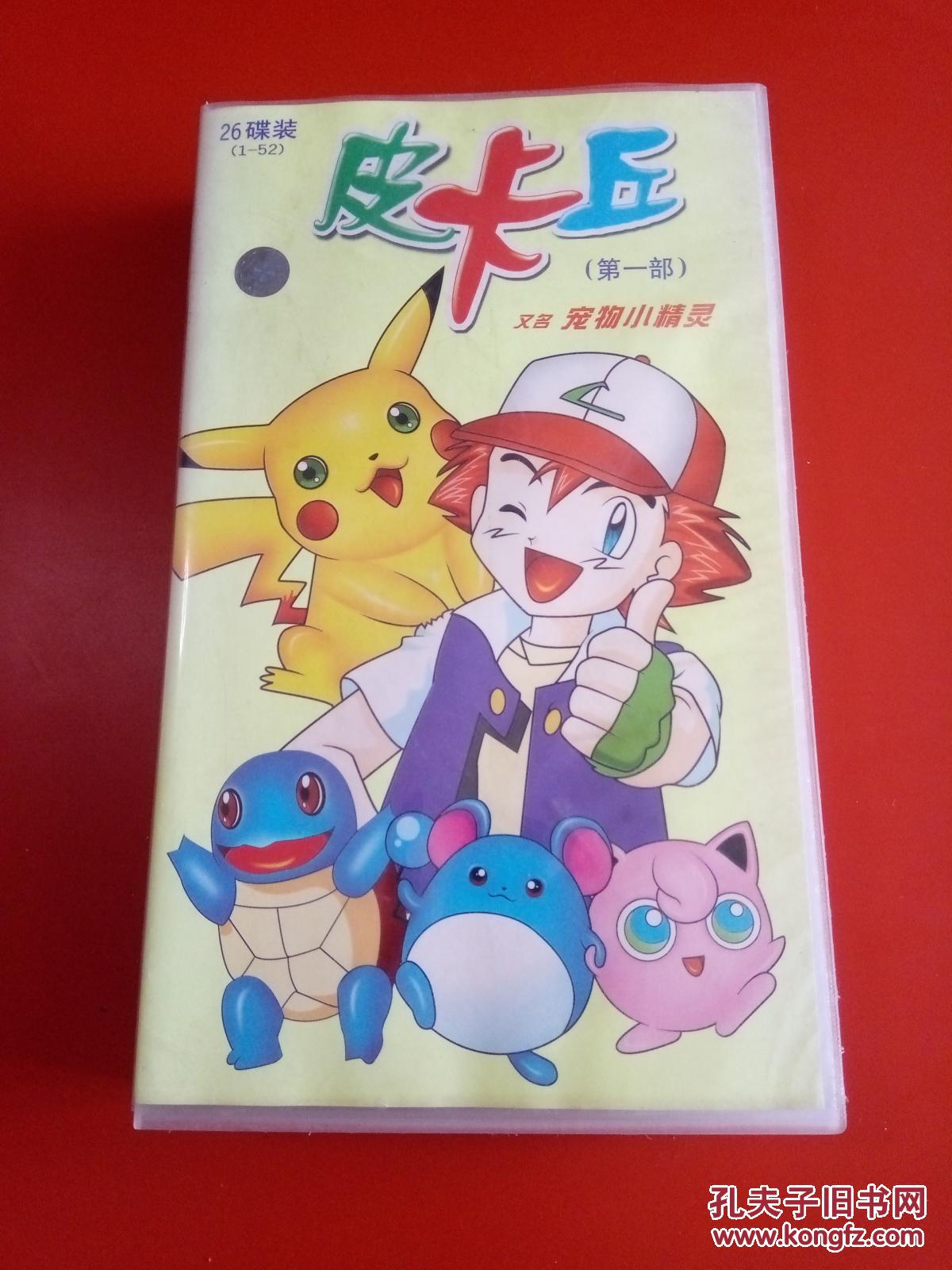 皮卡丘宠物小精灵152集26碟装整套系列