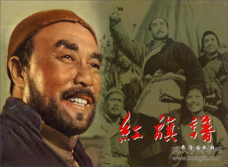 红旗谱