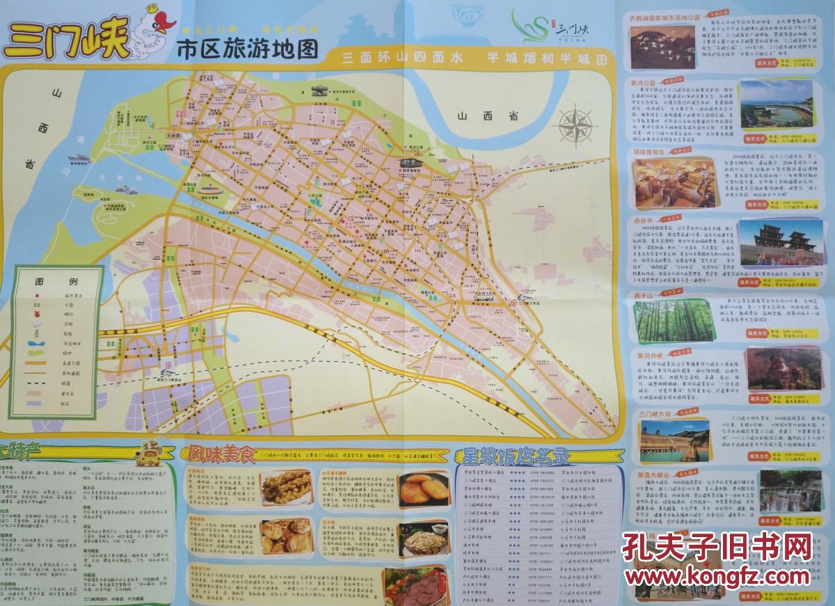 三门峡旅游手绘地图三门峡地图三门峡旅游图三门峡市地图