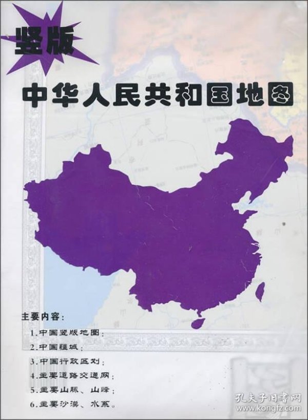 中华人民共和国地图(竖版)