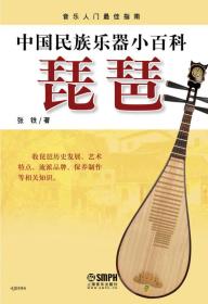 中国民族乐器小百科—琵琶