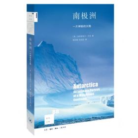 南极洲:一片神秘大陆