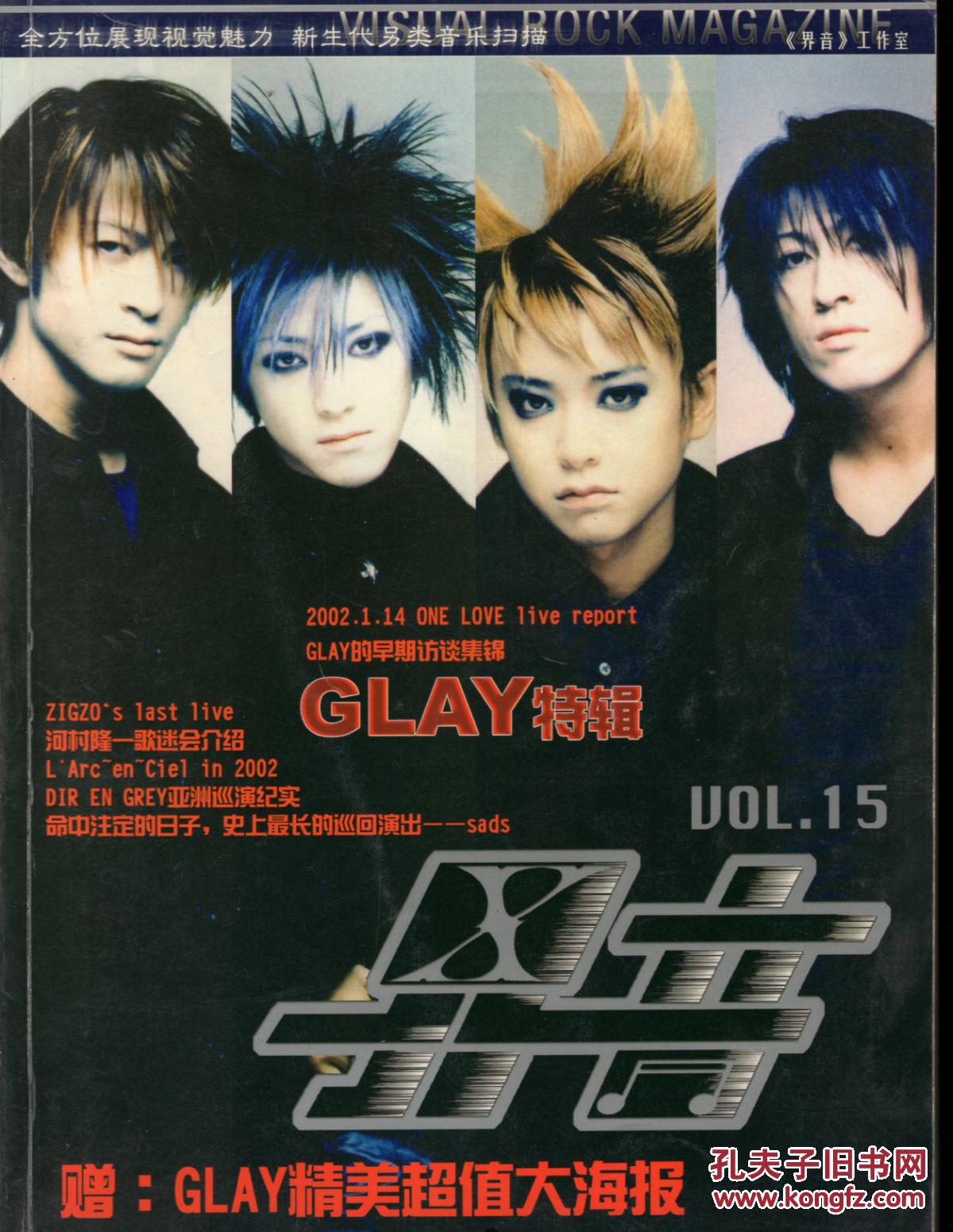 vol.15.glay特辑.
