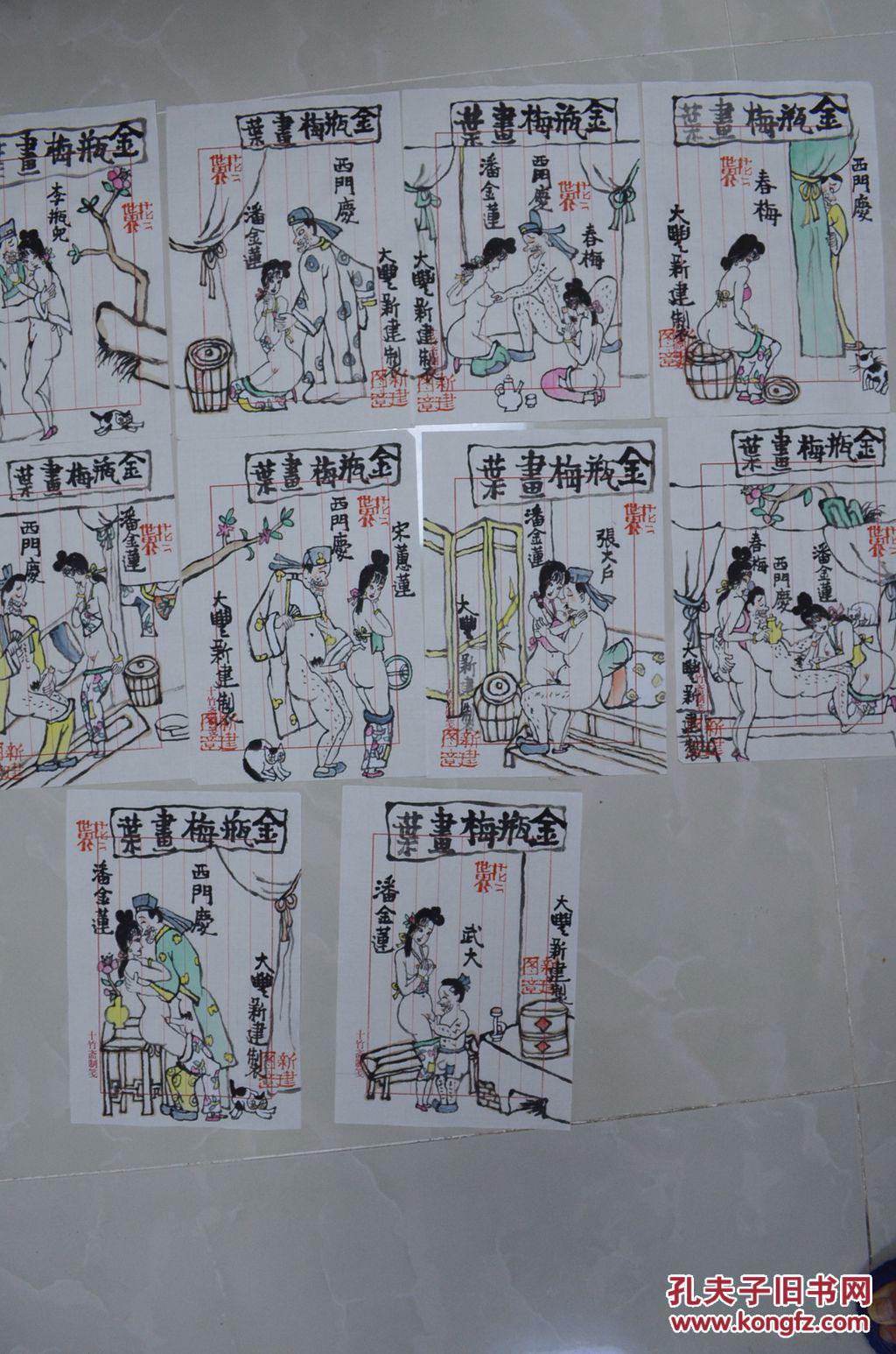 朱新建手绘金瓶梅一套10幅