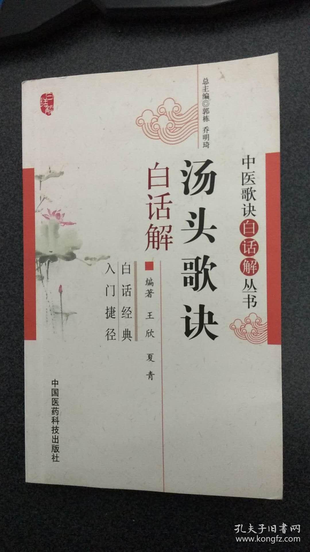 汤头歌诀白话解