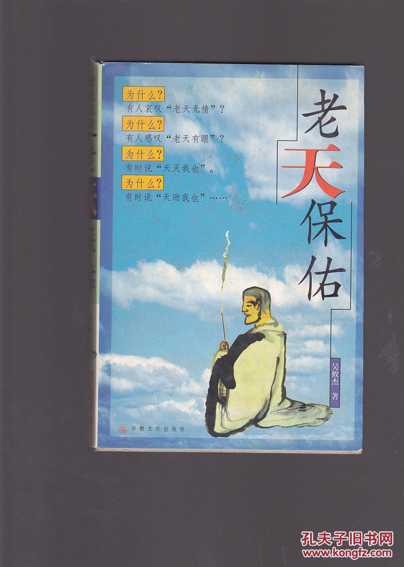 老天保佑